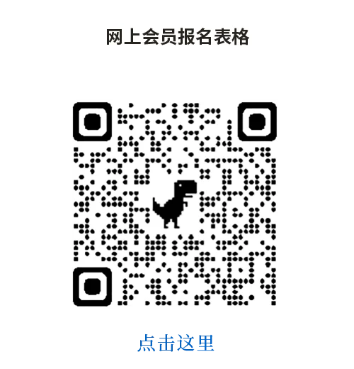 网上会员报名表格