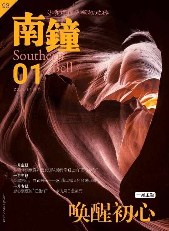 南鐘报 202601